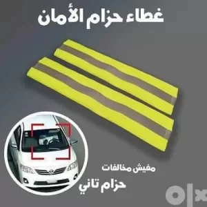 كفر حزام الامان