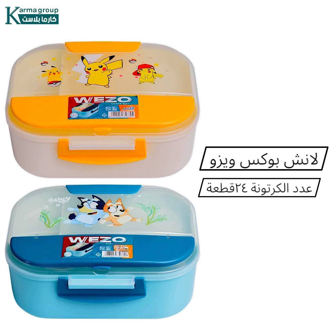 لانش بوكس ويزو