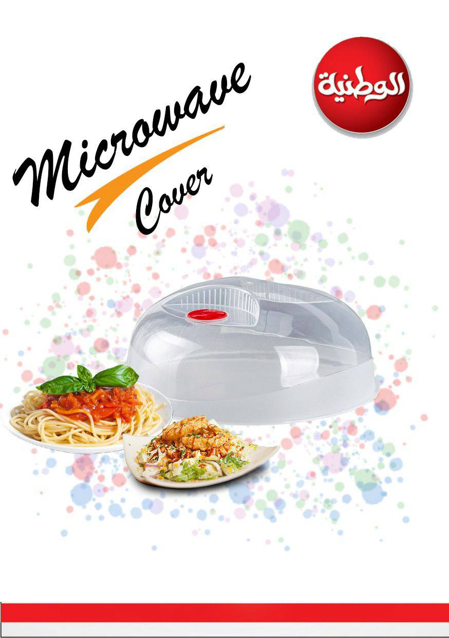 غطاء طعام ميكرويف الوطنية